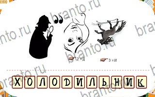 игра Ребусы подсказки телефон уровень 97