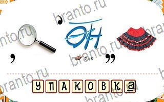 игра Ребусы помощь андроид уровень 98