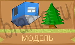 ответы на игру Ребусы в картинках уровень 5