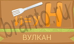 игра Ребусы в картинках відповіді в контакте уровень 11