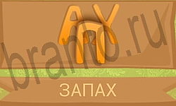 Ребусы в картинках ответ на уровень 12