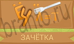 ответы на игру Ребусы в картинках уровень 27