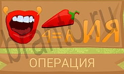 Ребусы в картинках игра ответы уровень 30