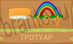 помощь на игру Ребусы в картинках уровень 33