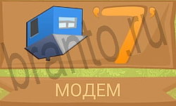 Ребусы в картинках игра ответы уровень 34