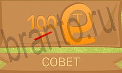 ответы на игру Ребусы в картинках уровень 37