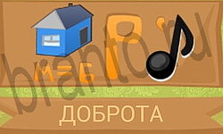 ответы на игру Ребусы в картинках уровень 44