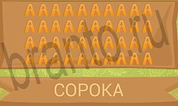 подсказки на игру Ребусы в картинках Уровень 50