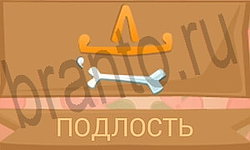 решения на игру Ребусы в картинках планшет уровень 4