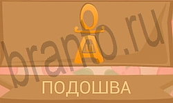 ответы на игру Ребусы в картинках уровень 5