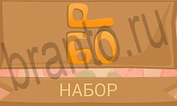 ответы на игру ребусы планшет уровень 15