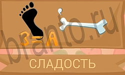 Ребусы в картинках ответ на уровень 21
