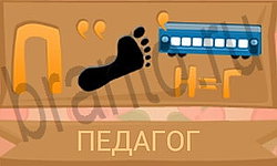 ответы на все уровни игры Ребусы в картинках уровень 31