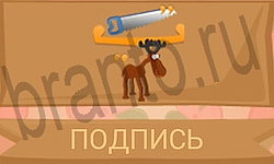 видповиди на игру Ребусы в картинках уровень 32