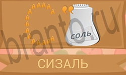 Ребусы в картинках игра ответы уровень 34