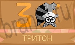 подсказки на игру Ребусы в картинках уровень 35