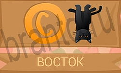 решения на игру Ребусы в картинках телефон уровень 36