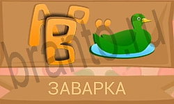 ответы на игру Ребусы в картинках уровень 37