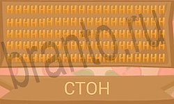 ответы на игру Ребусы в картинках уровень 43