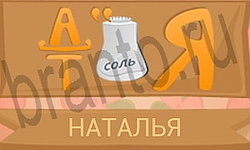 Ребусы в картинках ответы уровень 47