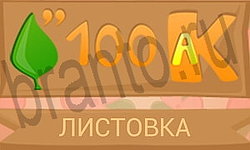 ответы на игру Ребусы в картинках уровень 48