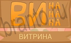 подсказки на игру Ребусы в картинках Уровень 50