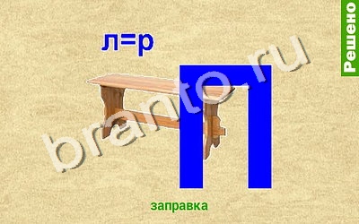 решебник на игру Ребусомания - Обычные ребусы Уровень 61