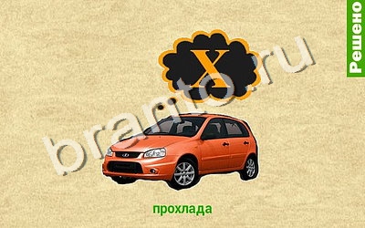 Ребусомания - Обычные ребусы игра ответы андроидонтакте Уровень 63