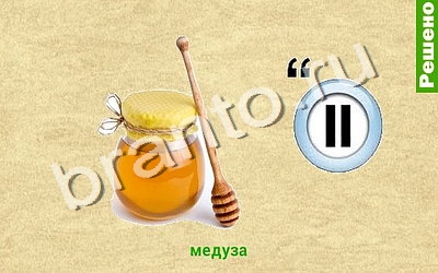 Ребусомания - Обычные ребусы игра подсказки Уровень 64