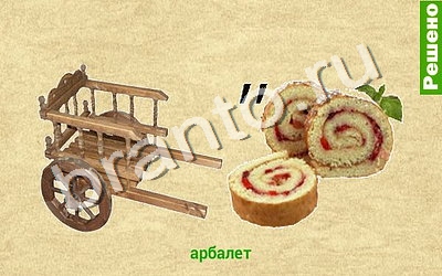 игра Ребусомания - Обычные ребусы помощь Уровень 69