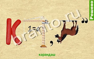 android Игра Ребусомания - Обычные ребусы прохождение Уровень 70