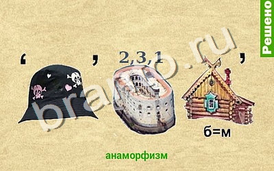 ответы для игры Ребусомания - Обычные ребусы Уровень 77