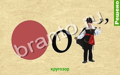 игра на телефоне, планшете Ребусомания - Обычные ребусы ответы Уровень 80