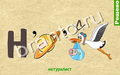 Ребусомания - Обычные ребусы помощь в картинках Уровень 81