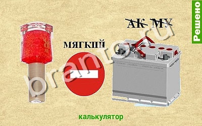 ответы на игру найди Ребусомания - Обычные ребусы Уровень 84