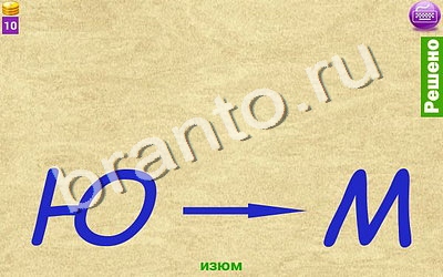 ответы на игру Ребусомания - Обычные ребусы Уровень 94