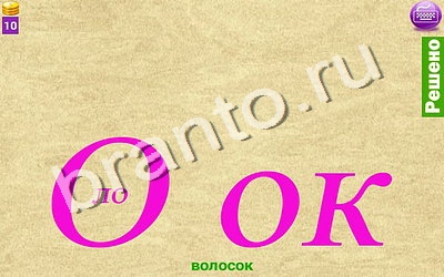 ответы к игре найди Ребусомания - Обычные ребусы Уровень 96