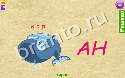 Ребусомания - Обычные ребусы игра ответы Уровень 98