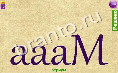 Подсказки на игру Ребусомания - Сложные ребусы Уровень 52