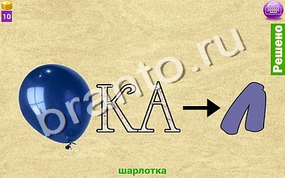 Ребусомания - Сложные ребусы игра ответы на телефоне, планшете уровень 57