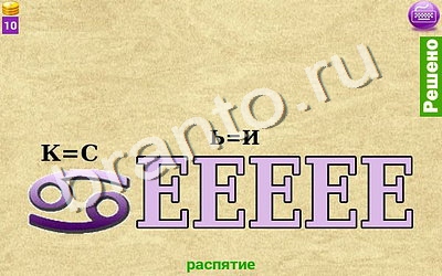 решебник на игру Ребусомания - Сложные ребусы Уровень 61