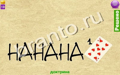 Ребусомания - Сложные ребусы решения Уровень 62