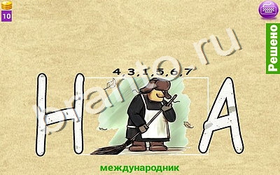 Ребусомания - Сложные ребусы игра ответы андроидонтакте Уровень 63