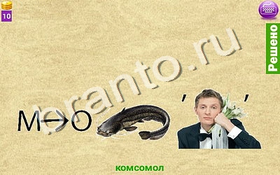 android Игра Ребусомания - Сложные ребусы прохождение Уровень 70