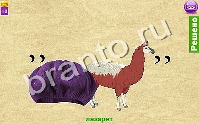 Ребусомания - Сложные ребусы прохождение игры Уровень 72