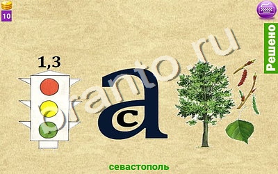 Прохождение игры Ребусомания - Сложные ребусы Уровень 74