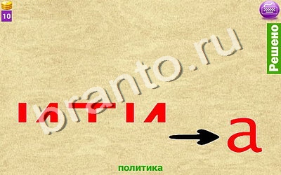 ответы Ребусомания - Сложные ребусы Уровень 75