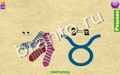 ответы Ребусомания - Сложные ребусы на телефоне, планшете Уровень 76