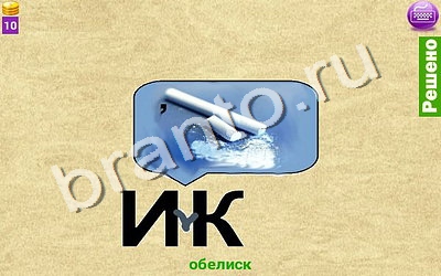 ответы для игры Ребусомания - Сложные ребусы Уровень 77