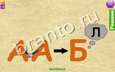 найди Ребусомания - Сложные ребусы на телефоне, планшете ответы Уровень 83